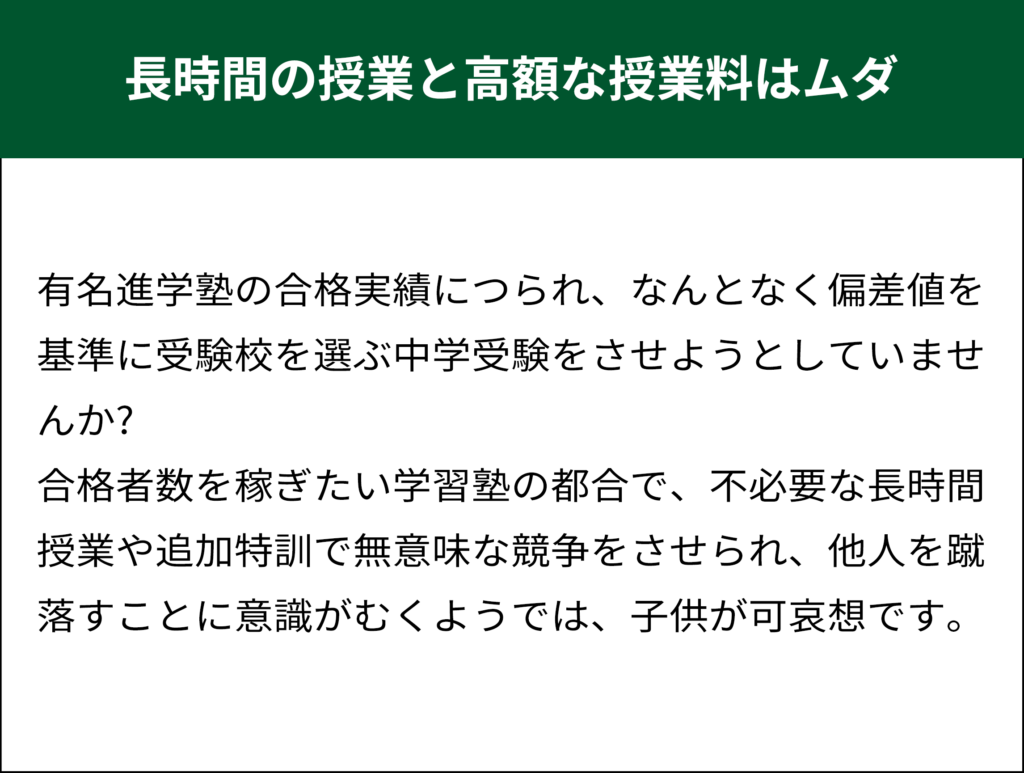 長時間の授業と高額な授業料はムダ 