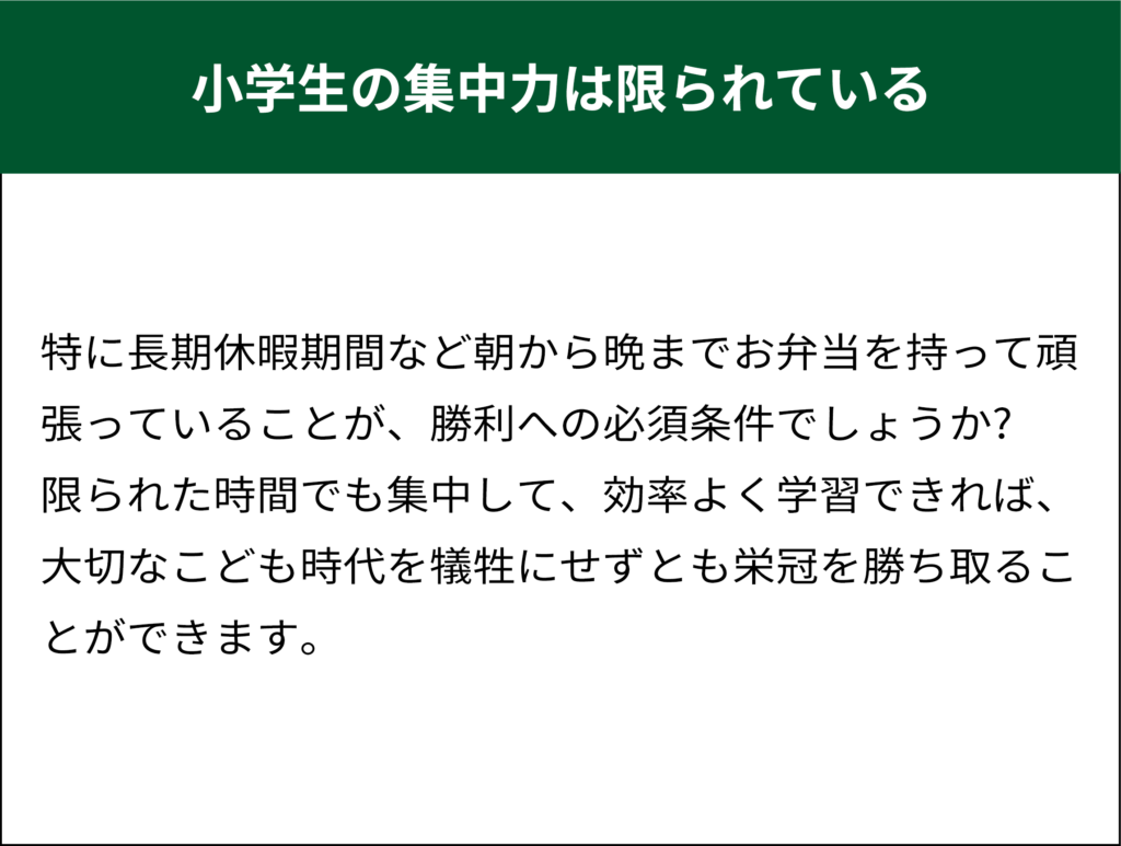 小学生の集中力は限られている